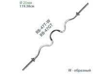 Гриф с гайками (d 25мм) Sportex W-обр., 120см (SC-80205) RB-48T-W